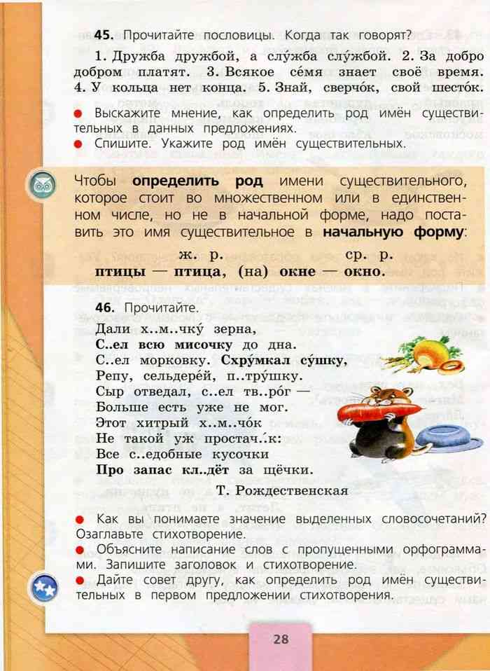 Русский язык 3 класс Учебник Канакина Горецкий часть 2 читать онлайн